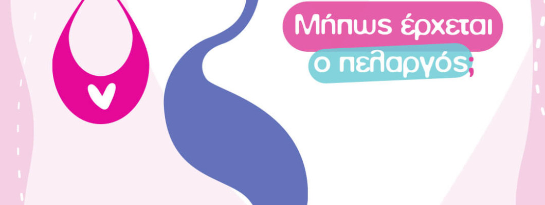 Τεστ Εγκυμοσύνης: Όλα Όσα Πρέπει Να Ξέρετε