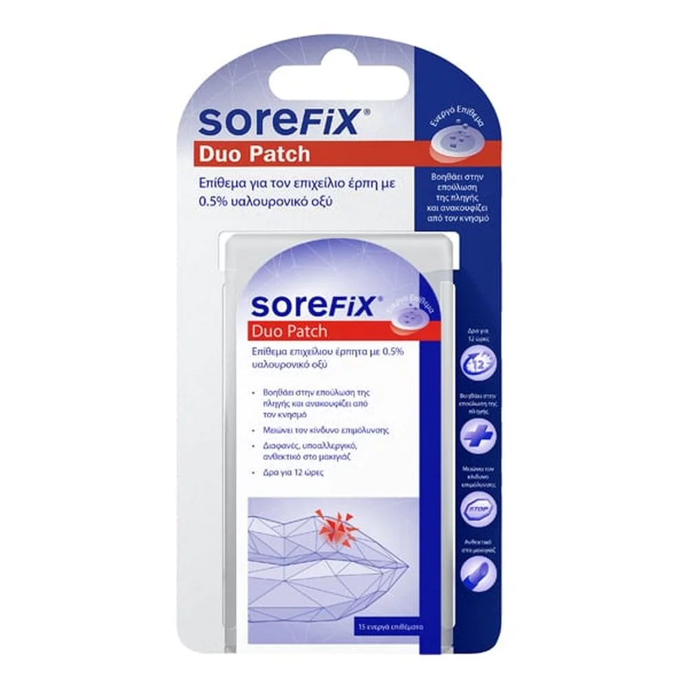 Sorefix Duo Patch Επίθεματα για τον Επιχείλιο Έρπη, 15τμχ Sorefix Duo Patch Επίθεματα για τον Επιχείλιο Έρπη, 15τμχ