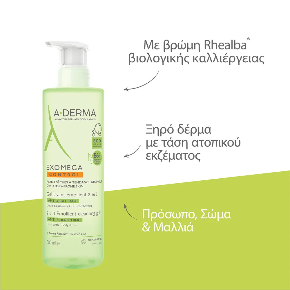 A-Derma Exomega Control Emollient Μαλακτικό Ζελ Καθαρισμού 2 σε 1 κατά του Αισθήματος Κνησμού, 500ml A-Derma Exomega Control Emollient Μαλακτικό Ζελ Καθαρισμού 2 σε 1 κατά του Αισθήματος Κνησμού, 500ml