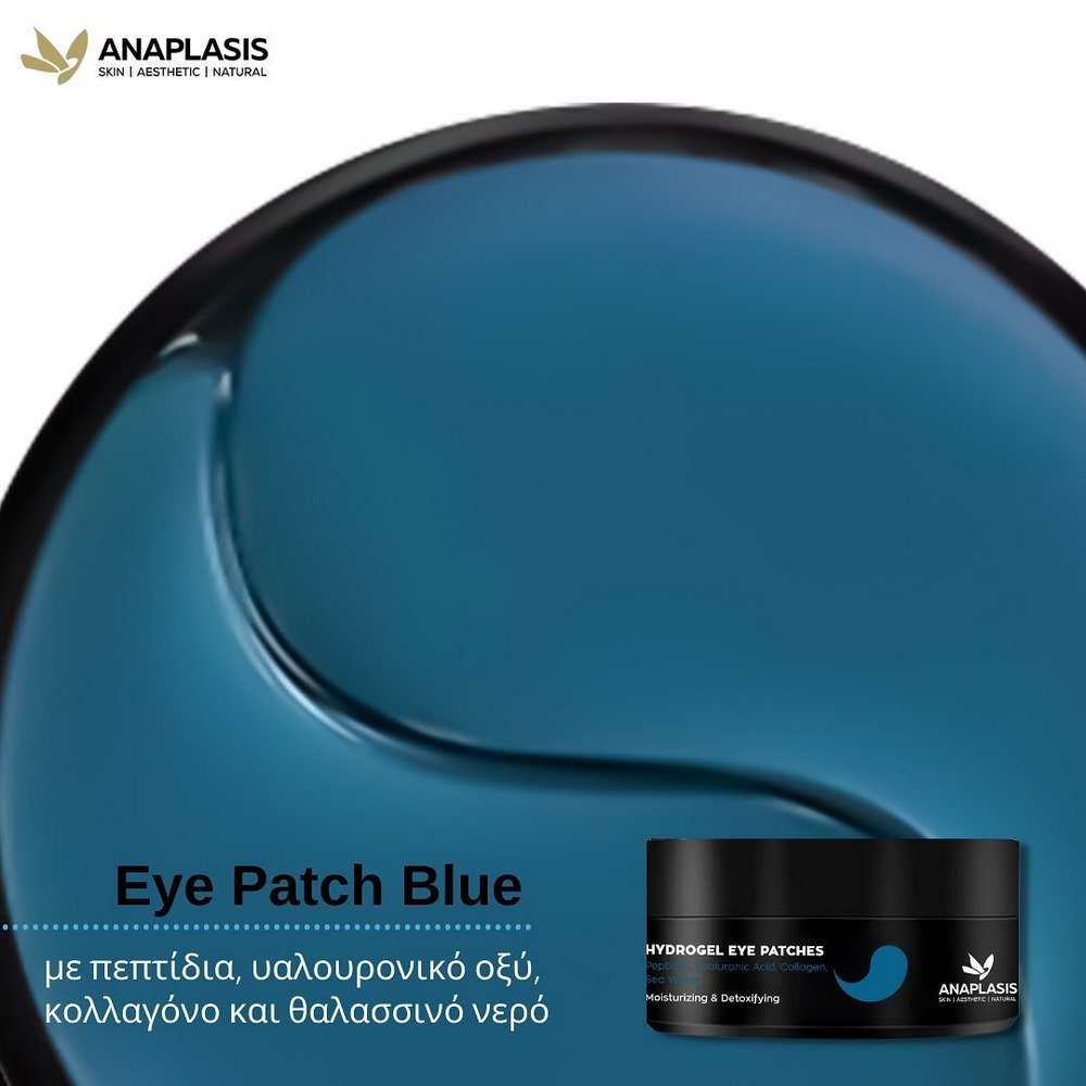 Anaplasis Hydrogel Eye Patches Μάσκα Ματιών με Υαλουρονικό Οξύ, Κολλαγόνο & Θαλασσινό Νερό για Ενυδάτωση & Αποτοξίνωση, 60τμχ