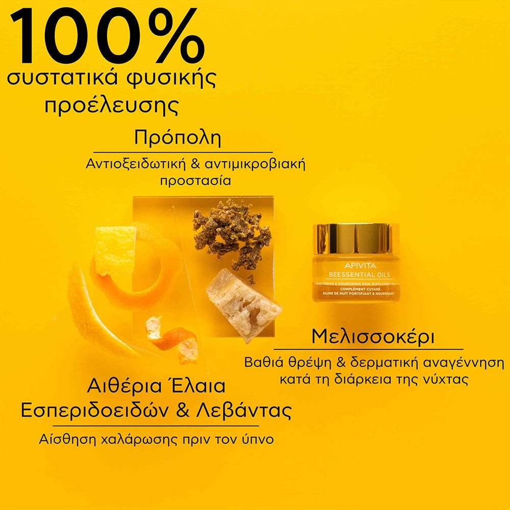 Apivita Beessential Oils Night Balm Προσώπου Νύχτας Συμπλήρωμα Ενδυνάμωσης και Θρέψης της Επιδερμίδας, 15ml