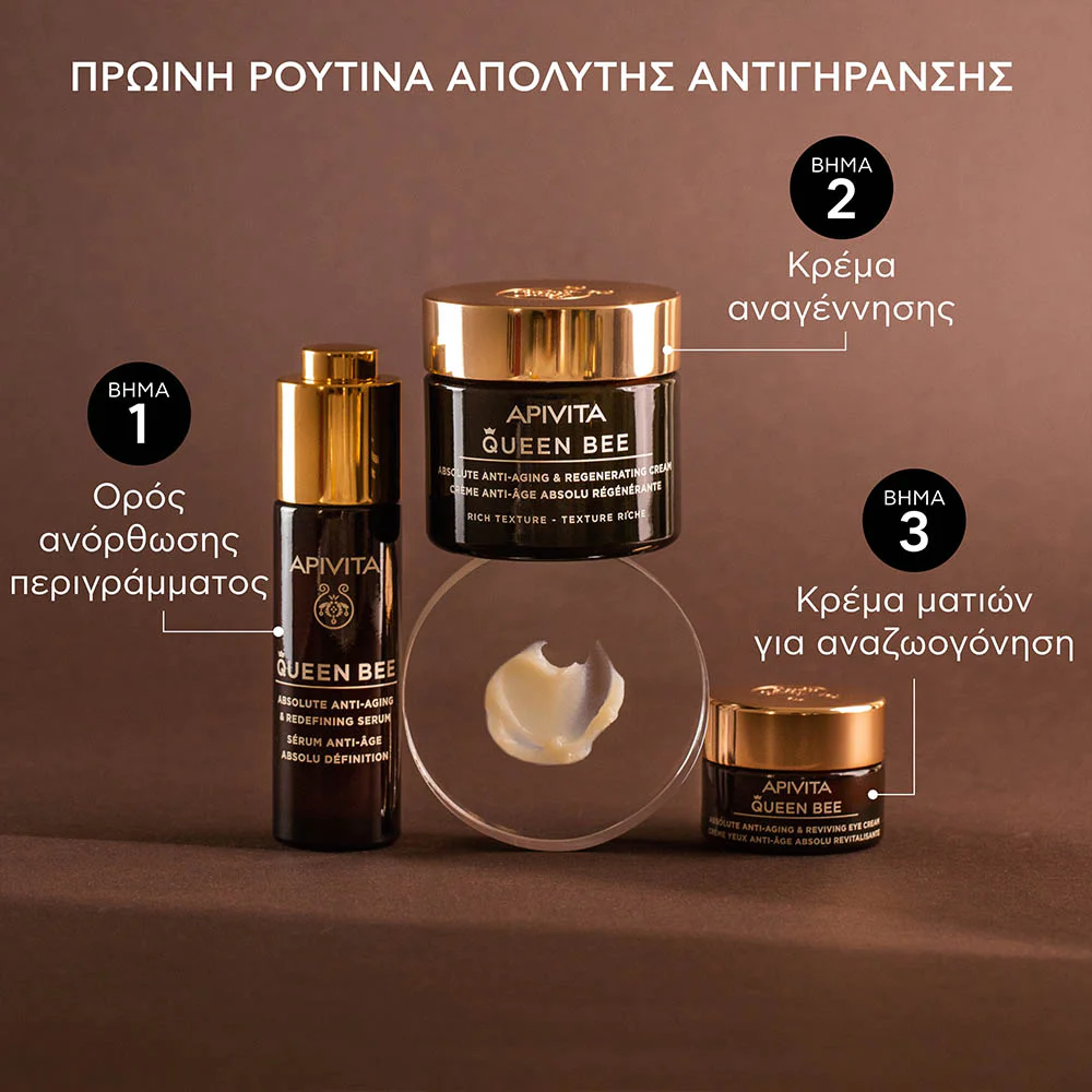 Apivita Queen Bee Absolute Anti- Aging & Regenarating Rich Cream Kρέμα Απόλυτης Αντιγήρανσης & Αναγέννησης Πλούσιας Υφής, 50ml Apivita Queen Bee Absolute Anti- Aging & Regenarating Rich Cream Kρέμα Απόλυτης Αντιγήρανσης & Αναγέννησης Πλούσιας Υφής, 50ml