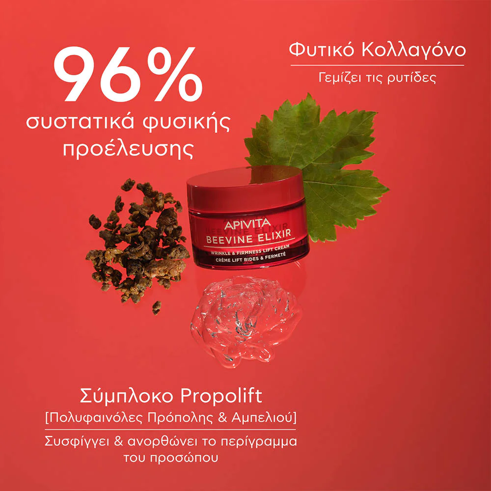 Apivita Beevine Elixir Αντιρυτιδική Κρέμα Για Σύσφιξη & Lifting Πλούσιας Υφής με Πατενταρισμένο Σύμπλοκο Prοpolift & Φυτικό Κολλαγόνο, 50ml Apivita Beevine Elixir Αντιρυτιδική Κρέμα Για Σύσφιξη & Lifting Πλούσιας Υφής με Πατενταρισμένο Σύμπλοκο Prοpolift & Φυτικό Κολλαγόνο, 50ml