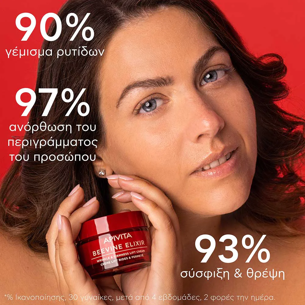 Apivita Beevine Elixir Αντιρυτιδική Κρέμα Για Σύσφιξη & Lifting Πλούσιας Υφής με Πατενταρισμένο Σύμπλοκο Prοpolift & Φυτικό Κολλαγόνο, 50ml Apivita Beevine Elixir Αντιρυτιδική Κρέμα Για Σύσφιξη & Lifting Πλούσιας Υφής με Πατενταρισμένο Σύμπλοκο Prοpolift & Φυτικό Κολλαγόνο, 50ml