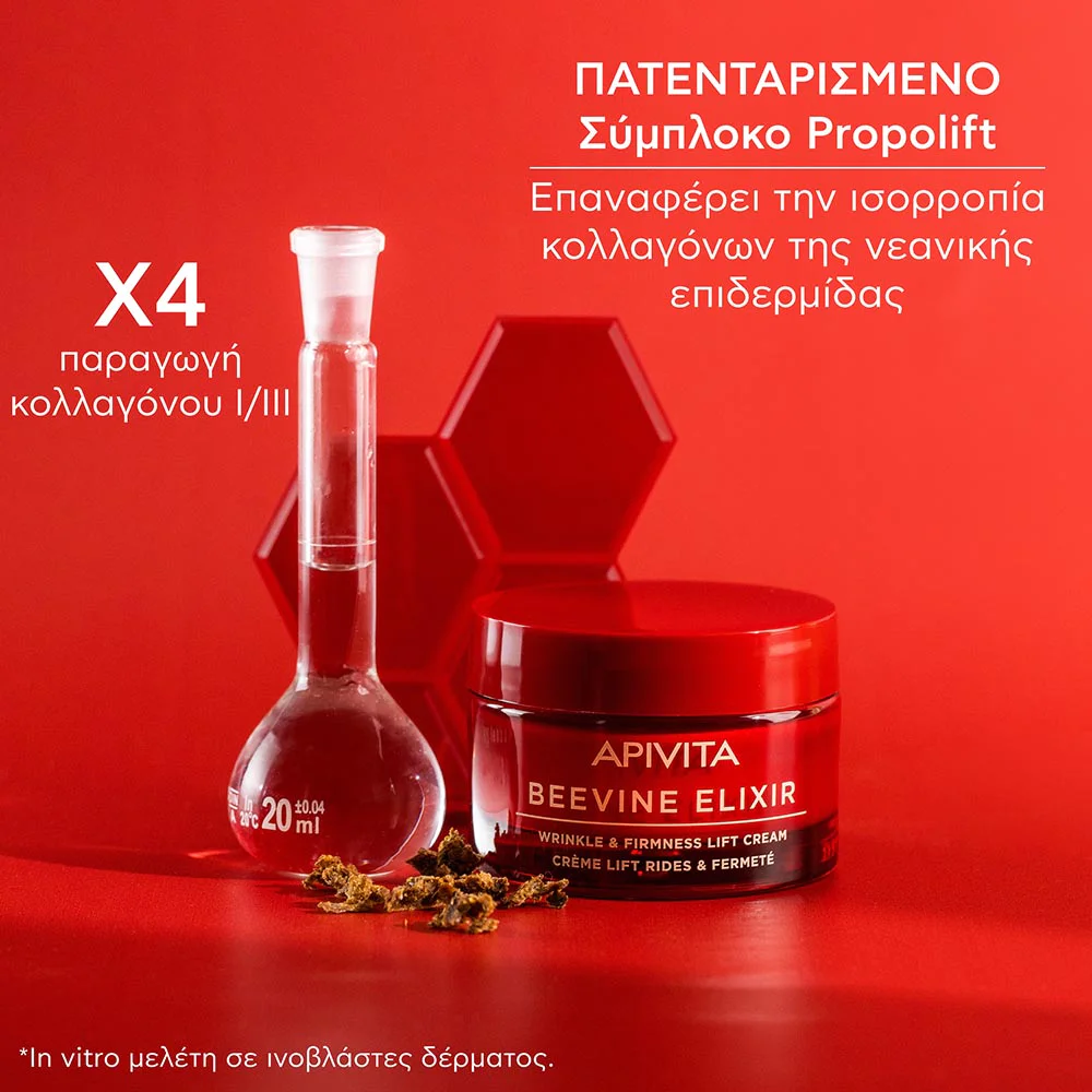 Apivita Beevine Elixir Αντιρυτιδική Κρέμα Για Σύσφιξη & Lifting Πλούσιας Υφής με Πατενταρισμένο Σύμπλοκο Prοpolift & Φυτικό Κολλαγόνο, 50ml Apivita Beevine Elixir Αντιρυτιδική Κρέμα Για Σύσφιξη & Lifting Πλούσιας Υφής με Πατενταρισμένο Σύμπλοκο Prοpolift & Φυτικό Κολλαγόνο, 50ml