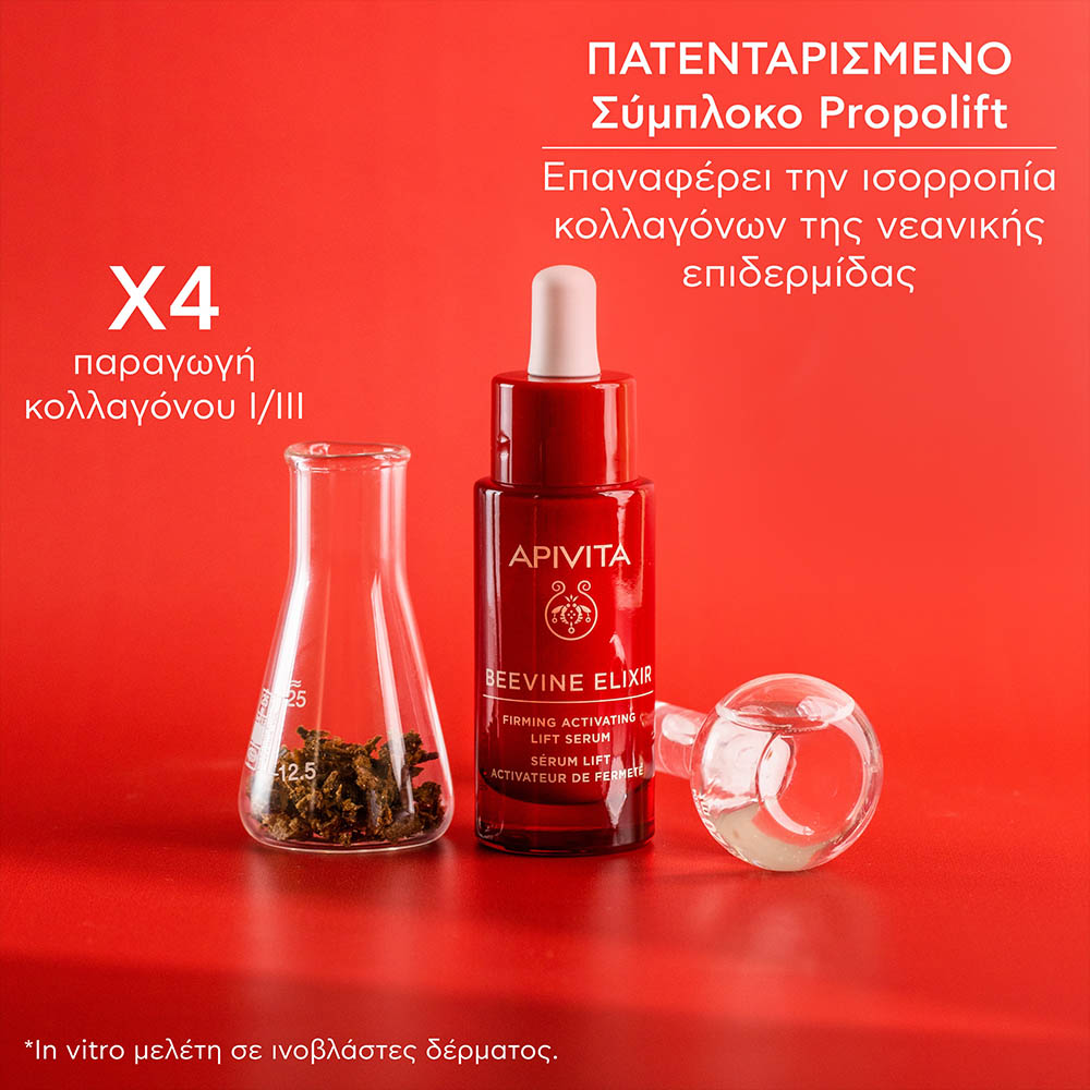 Apivita Beevine Elixir Ορός Ενεργοποίησης Για Σύσφιξη & Lifting με Πατενταρισμένο Σύμπλοκο Prοpolift & Φυτικό Κολλαγόνο , 30ml