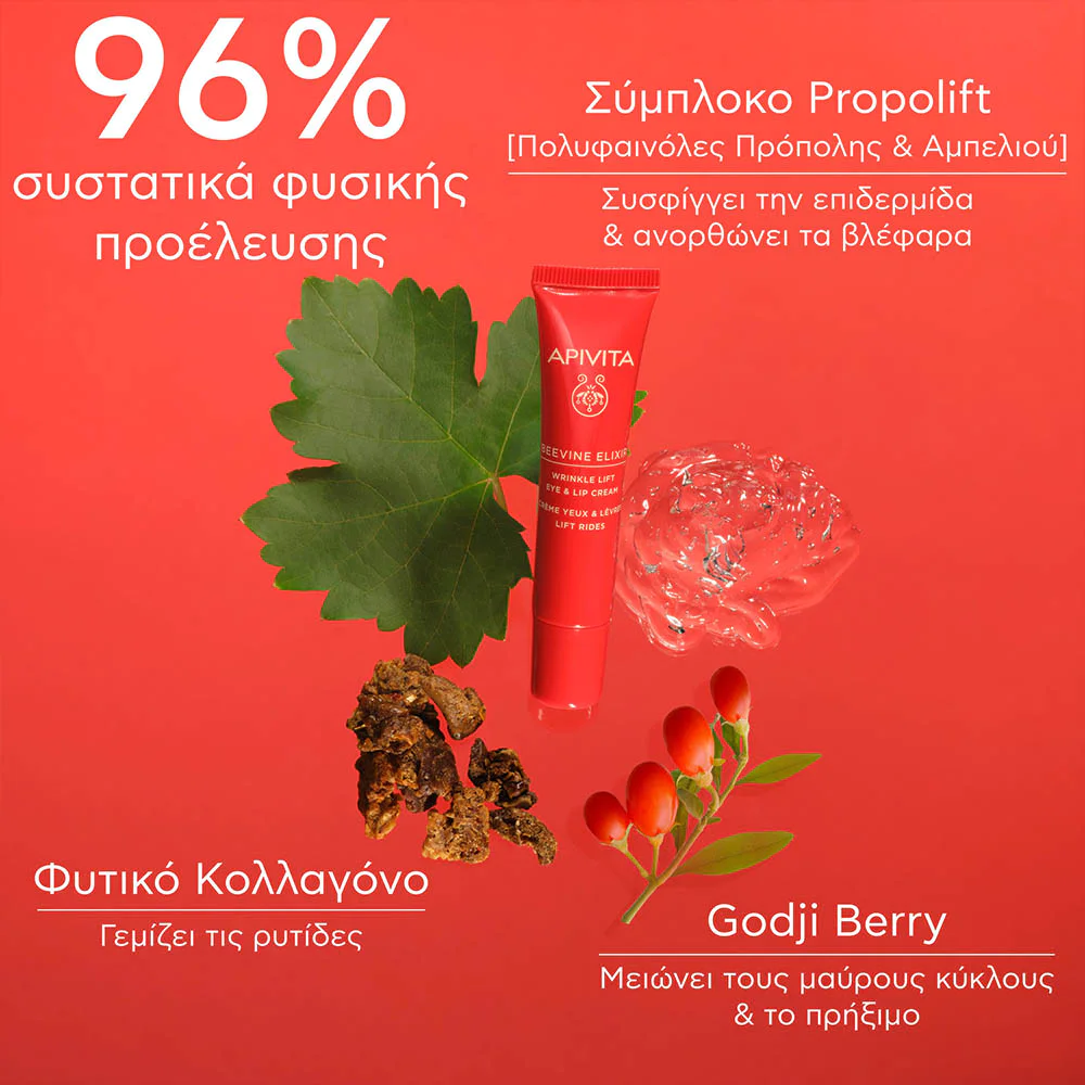 Apivita Beevine Elixir Αντιρυτιδική Κρέμα Lifting Για Τα Μάτια & Τα Χείλη με Πατενταρισμένο Σύμπλοκο Prοpolift & Φυτικό Κολλαγόνο, 15ml Apivita Beevine Elixir Αντιρυτιδική Κρέμα Lifting Για Τα Μάτια & Τα Χείλη με Πατενταρισμένο Σύμπλοκο Prοpolift & Φυτικό Κολλαγόνο, 15ml