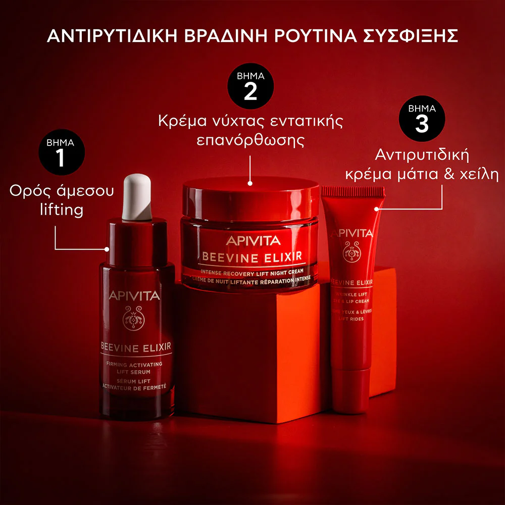 Apivita Beevine Elixir Αντιρυτιδική Κρέμα Lifting Για Τα Μάτια & Τα Χείλη με Πατενταρισμένο Σύμπλοκο Prοpolift & Φυτικό Κολλαγόνο, 15ml Apivita Beevine Elixir Αντιρυτιδική Κρέμα Lifting Για Τα Μάτια & Τα Χείλη με Πατενταρισμένο Σύμπλοκο Prοpolift & Φυτικό Κολλαγόνο, 15ml