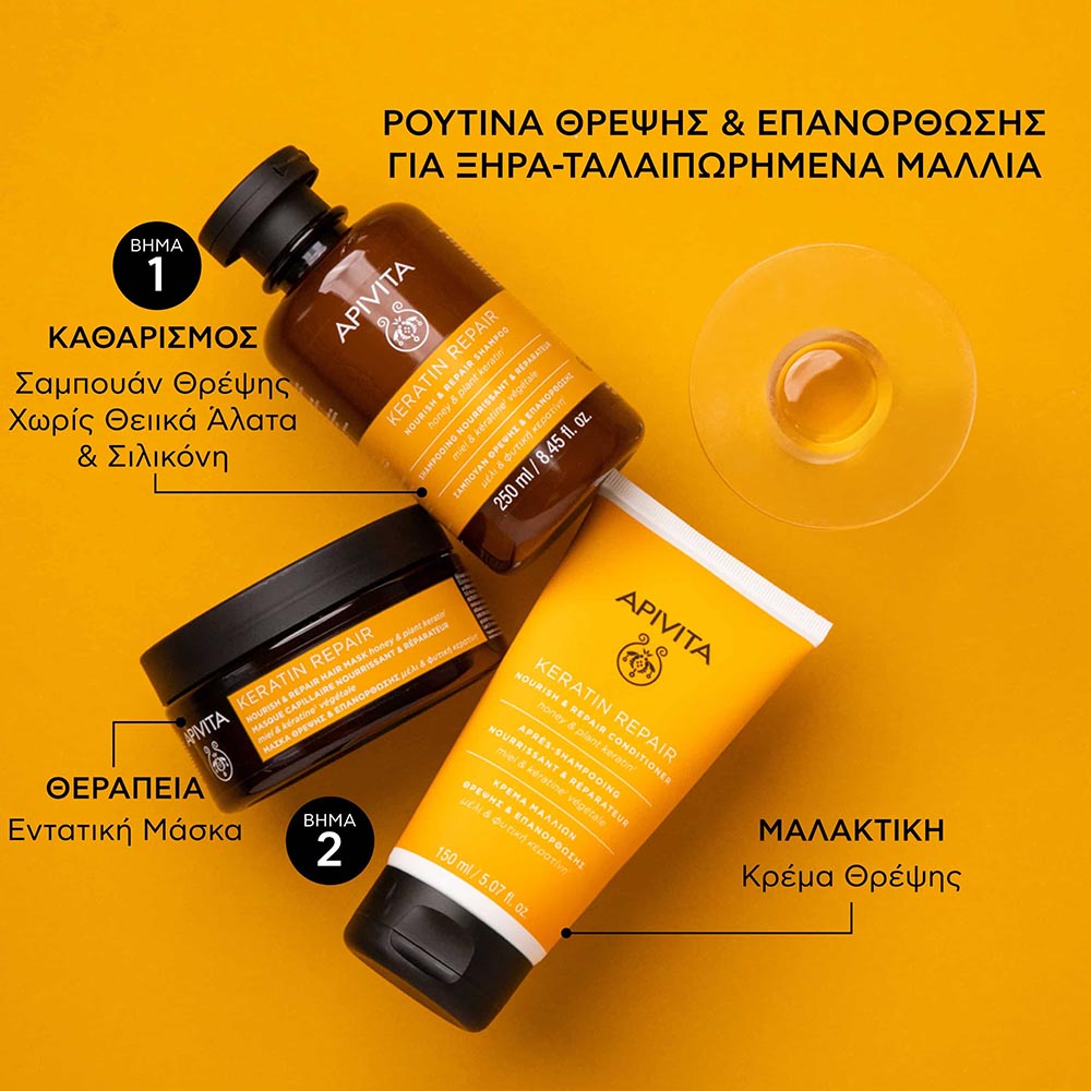 Apivita Κρέμα Θρέψης & Επανόρθωσης για Ξηρά/Ταλαιπωρημένα Μαλλιά με Μέλι και Φυτική Κερατίνη, 150ml