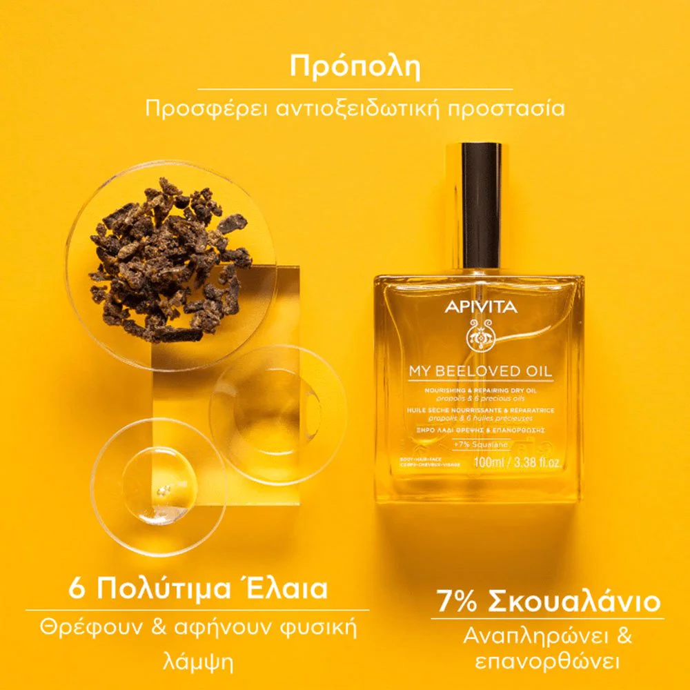 Apivita Ξηρό Λάδι Θρέψης & Επανόρθωσης για Πρόσωπο, Μαλλιά και Σώμα, 100ml