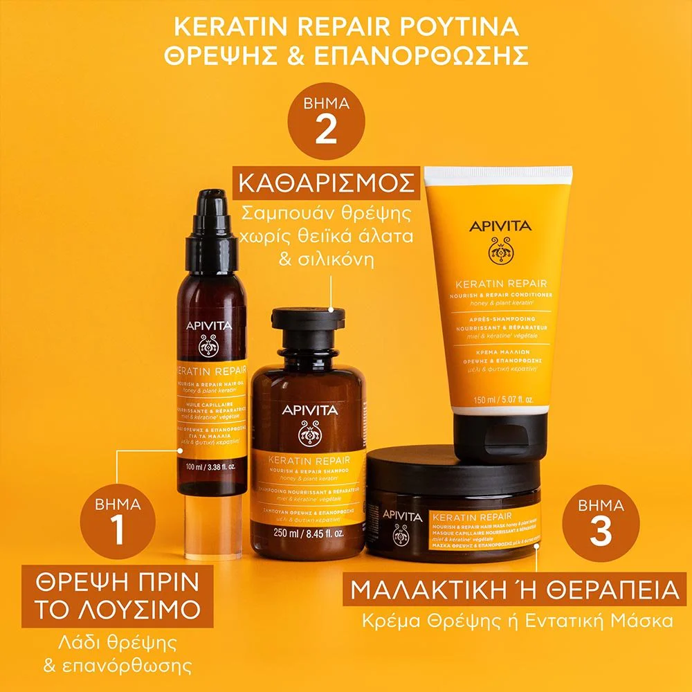 Apivita Keratin Repair Λάδι Μαλλιών Θρέψης & Επανόρθωσης με Μέλι & Φυτική Κερατίνη, 100ml Apivita Keratin Repair Λάδι Μαλλιών Θρέψης & Επανόρθωσης με Μέλι & Φυτική Κερατίνη, 100ml