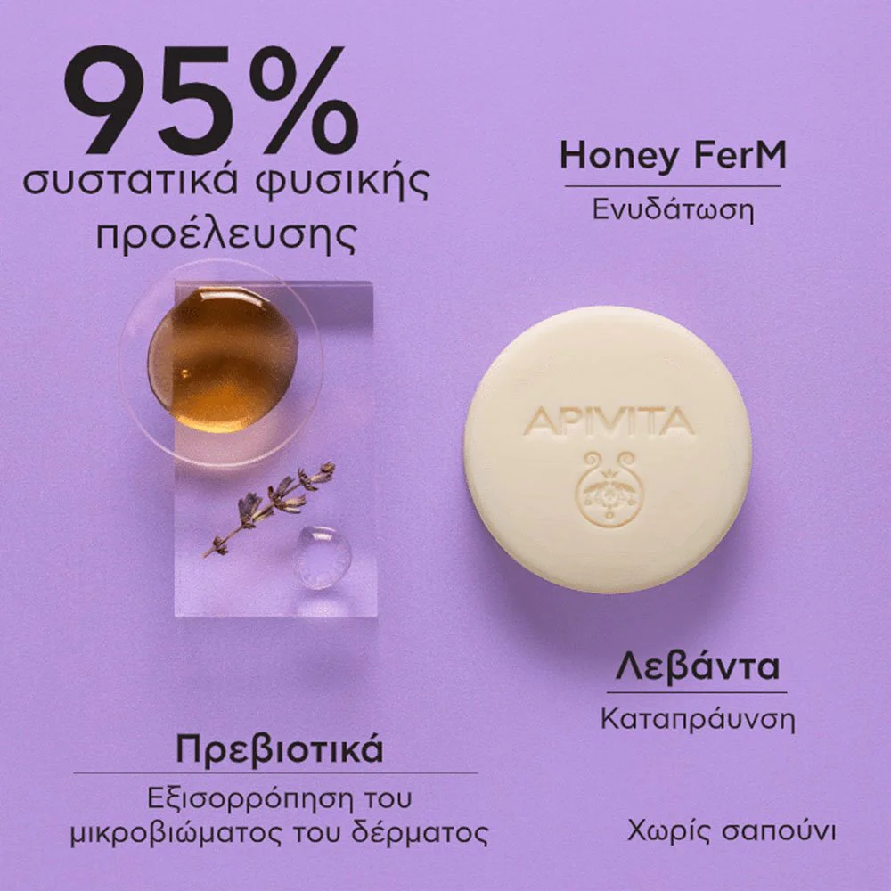 Apivita Solid Foamy Μπάρα Καθαρισμού & Ντεμακιγιάζ – Πρόσωπο & Mάτια, 80gr Apivita Solid Foamy Μπάρα Καθαρισμού & Ντεμακιγιάζ – Πρόσωπο & Mάτια, 80gr