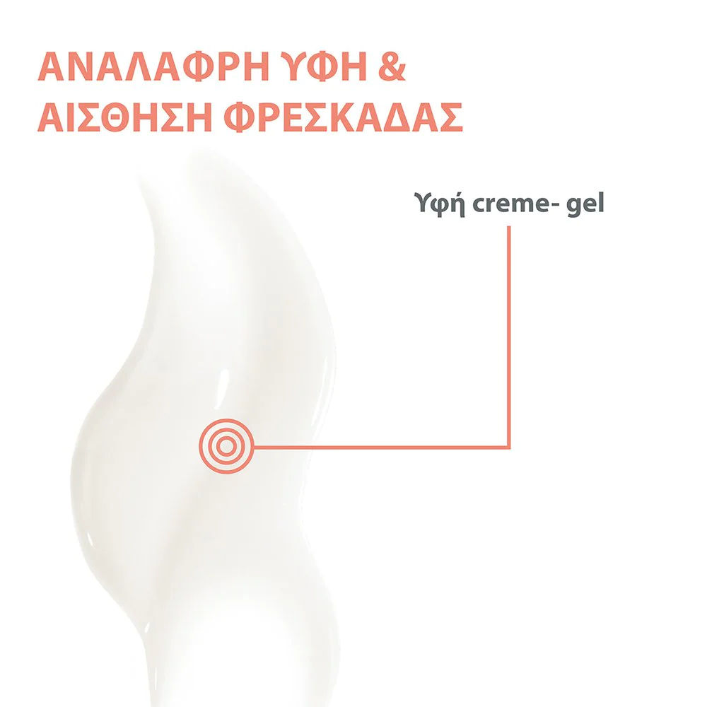 Avene Hyaluron Activ B3 Aqua Gel Cream Κρέμα Τζελ Aqua Κυτταρικής Ανάπλασης, 50ml Avene Hyaluron Activ B3 Aqua Gel Cream Κρέμα Τζελ Aqua Κυτταρικής Ανάπλασης, 50ml