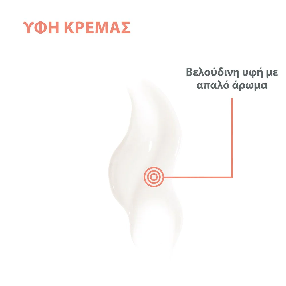 Avene Vitamin Activ Cg Intensive Radiance Cream Κρέμα Εντατικής Λάμψης Refill, 50ml Avene Vitamin Activ Cg Intensive Radiance Cream Κρέμα Εντατικής Λάμψης Refill, 50ml