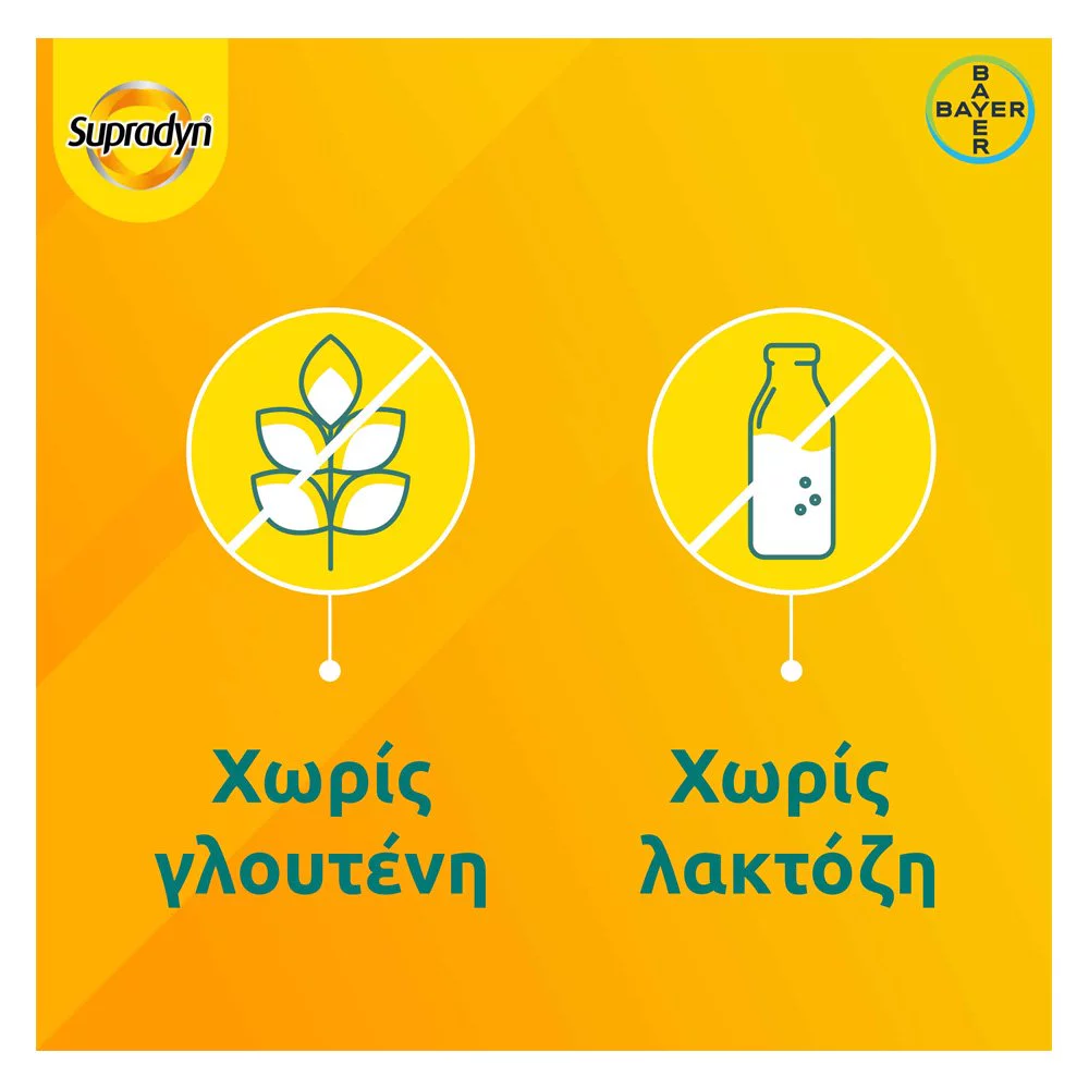 Bayer Supradyn Energy Multivitamins & Minerals + CoQ10 Συμπλήρωμα Διατροφής,15 αναβράζοντα δισκία Bayer Supradyn Energy Multivitamins & Minerals + CoQ10 Συμπλήρωμα Διατροφής,15 αναβράζοντα δισκία