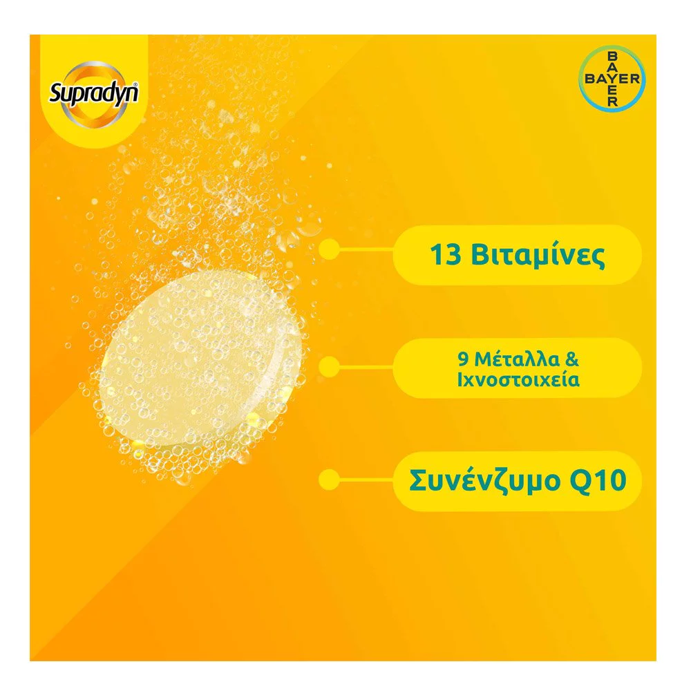 Bayer Supradyn Energy Multivitamins & Minerals + CoQ10 Συμπλήρωμα Διατροφής,15 αναβράζοντα δισκία Bayer Supradyn Energy Multivitamins & Minerals + CoQ10 Συμπλήρωμα Διατροφής,15 αναβράζοντα δισκία