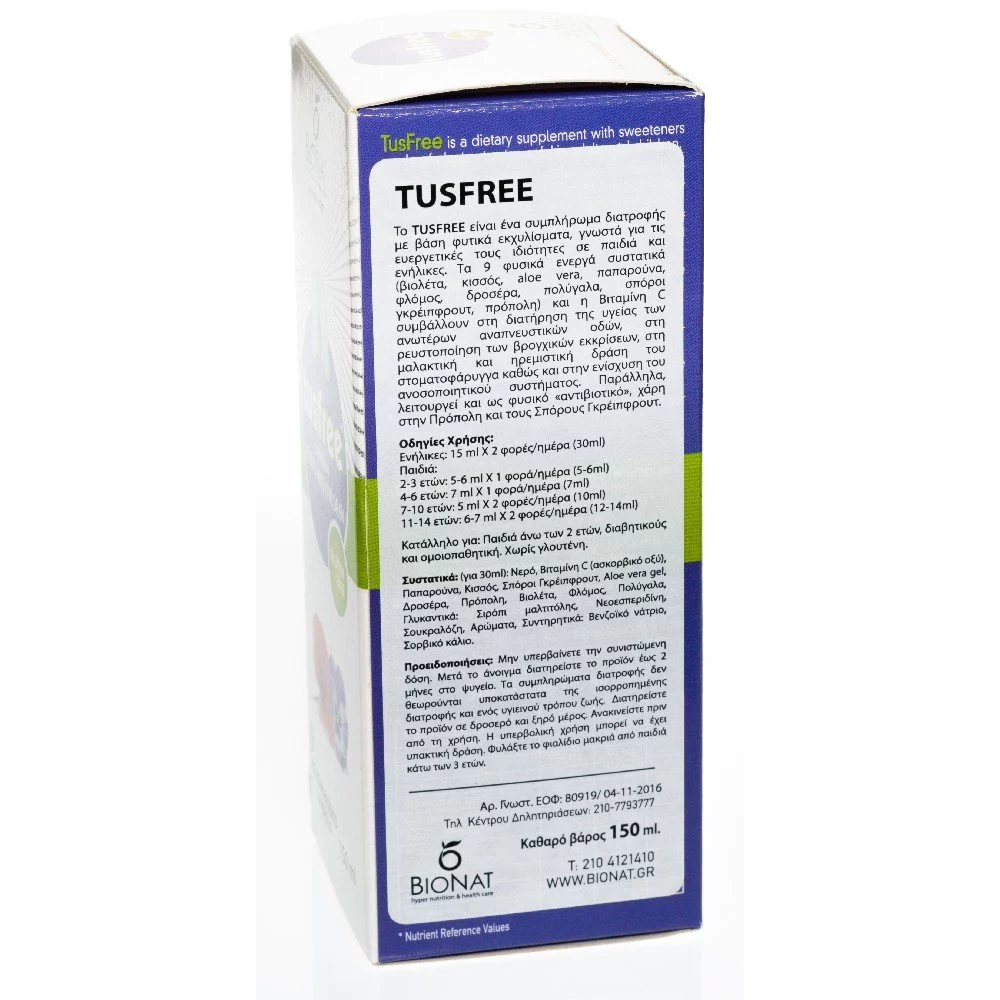Bionat Tusfree Syrup Φυτικό Σιρόπι για το Βήχα, τον Ερεθισμένο Λαιμό και την Ενίσχυση του Ανοσοποιητικού, 150ml Bionat Tusfree Syrup Φυτικό Σιρόπι για το Βήχα, τον Ερεθισμένο Λαιμό και την Ενίσχυση του Ανοσοποιητικού, 150ml
