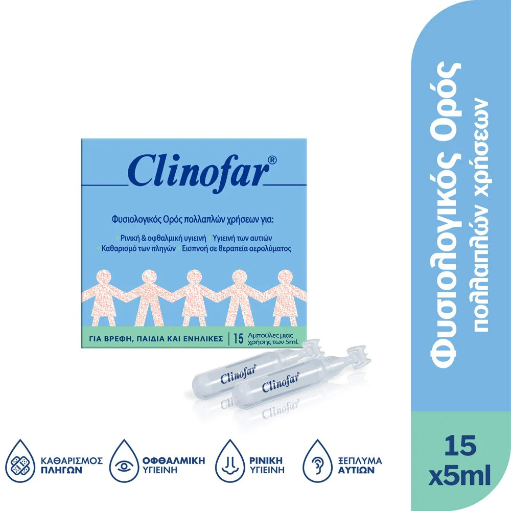Clinofar Αποστειρωμένες Αμπούλες Φυσιολογικού Ορού για Ρινική Αποσυμφόρηση, 75ml Clinofar Αποστειρωμένες Αμπούλες Φυσιολογικού Ορού για Ρινική Αποσυμφόρηση, 75ml