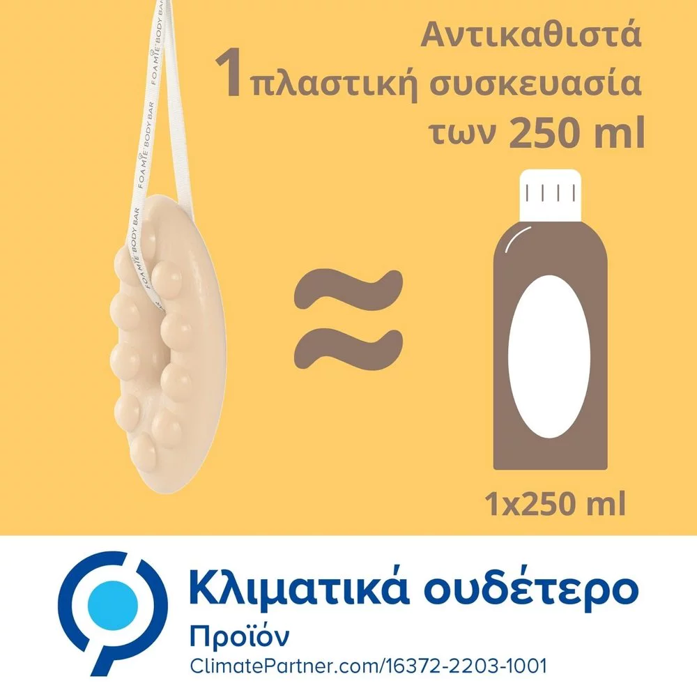 Foamie Body Bar Kiss me Argan Μπάρα Καθαρισμού Σώματος, 80gr