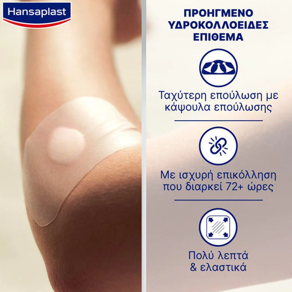 Hansaplast Expert+ Second Skin Protection XL Επιθέματα Πολύ Λεπτά & Ελαστικά, 3τμχ Hansaplast Expert+ Second Skin Protection XL Επιθέματα Πολύ Λεπτά & Ελαστικά, 3τμχ