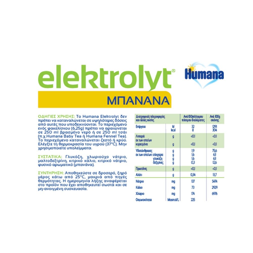 Humana Ηλεκτρολύτες για Παιδιά & Ενήλικες με Γεύση Μπανάνα, 12 Φακελλάκια