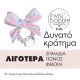 Invisibobble Kids Slim Sprunchie Sweets for my Sweet, Παιδικό Λαστιχάκι με Φιόγκο, 1 τμχ Invisibobble Kids Slim Sprunchie Sweets for my Sweet, Παιδικό Λαστιχάκι με Φιόγκο, 1 τμχ