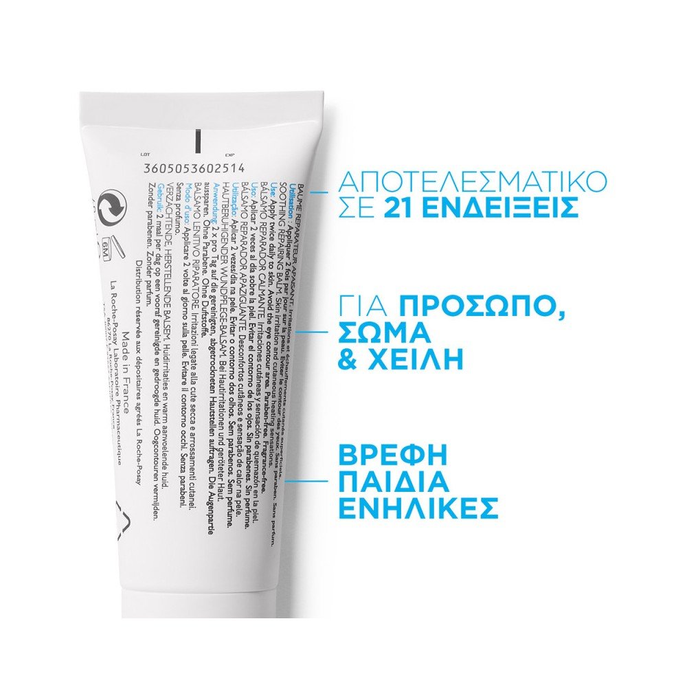 La Roche Posay Cicaplast Baume B5 Αναπλαστική & Καταπραϋντική Δράση, 40ml La Roche Posay Cicaplast Baume B5 Αναπλαστική & Καταπραϋντική Δράση, 40ml
