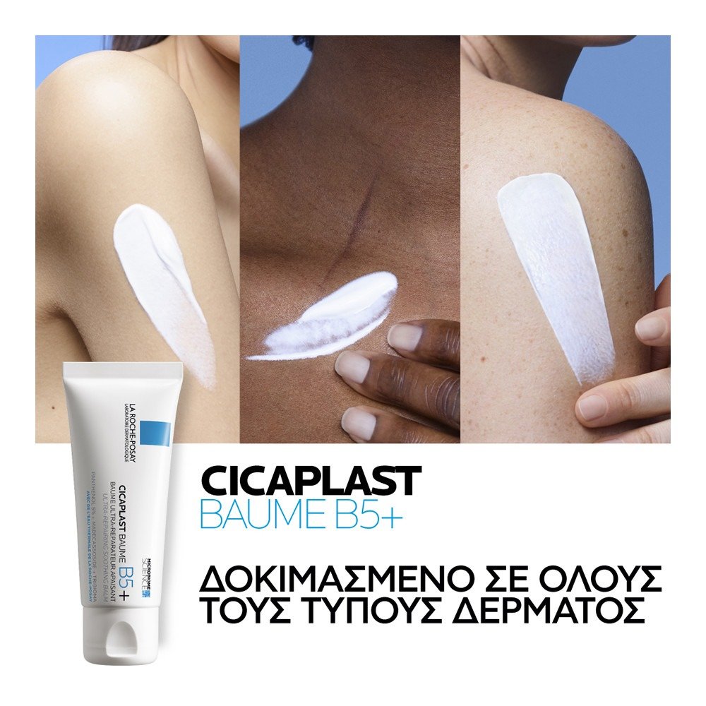 La Roche Posay Cicaplast Baume B5+ Για Ανάπλαση Δέρματος & Καταπράυνση, 40ml