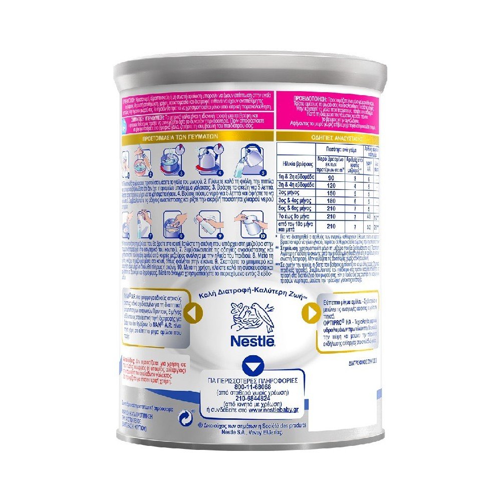 Nestle Nan AR 0m+ Αντιαναγωγικό Γάλα σε Σκόνη, 400gr