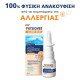 Physiomer Allergy Relief Υπέρτονο Ρινικό Αποσυμφορητικό Σπρέι, 20ml Physiomer Allergy Relief Υπέρτονο Ρινικό Αποσυμφορητικό Σπρέι, 20ml