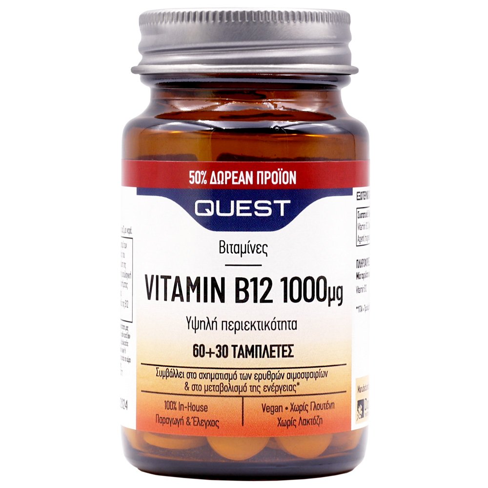 Quest Vitamin B12 1000μg Συμπλήρωμα Διατροφής, 90 tabs (60+30 ΔΩΡΟ)