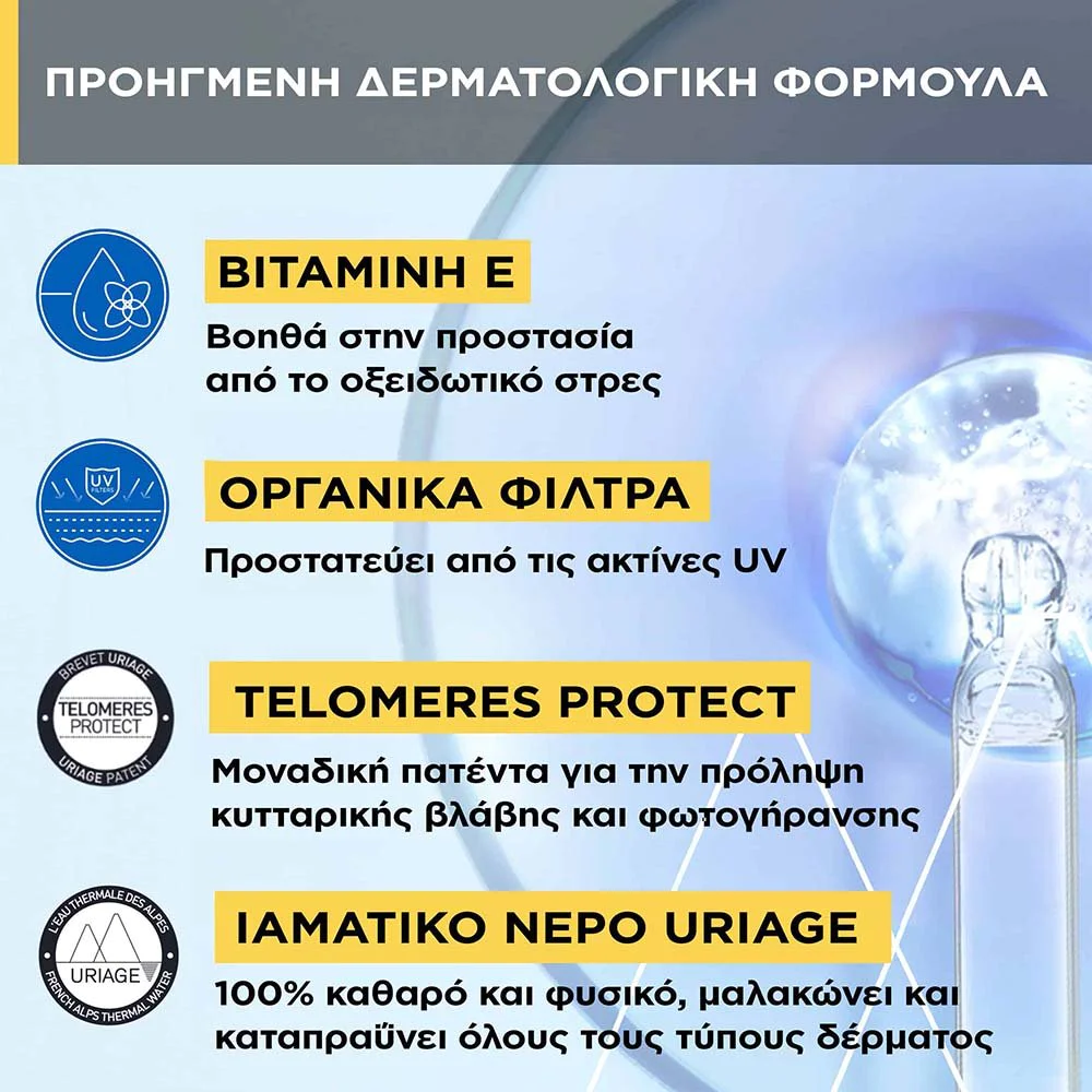 Uriage Bariesun Moisturizing Cream SPF30 Αδιάβροχη Αντηλιακή Κρέμα Προσώπου, 50ml Uriage Bariesun Moisturizing Cream SPF30 Αδιάβροχη Αντηλιακή Κρέμα Προσώπου, 50ml