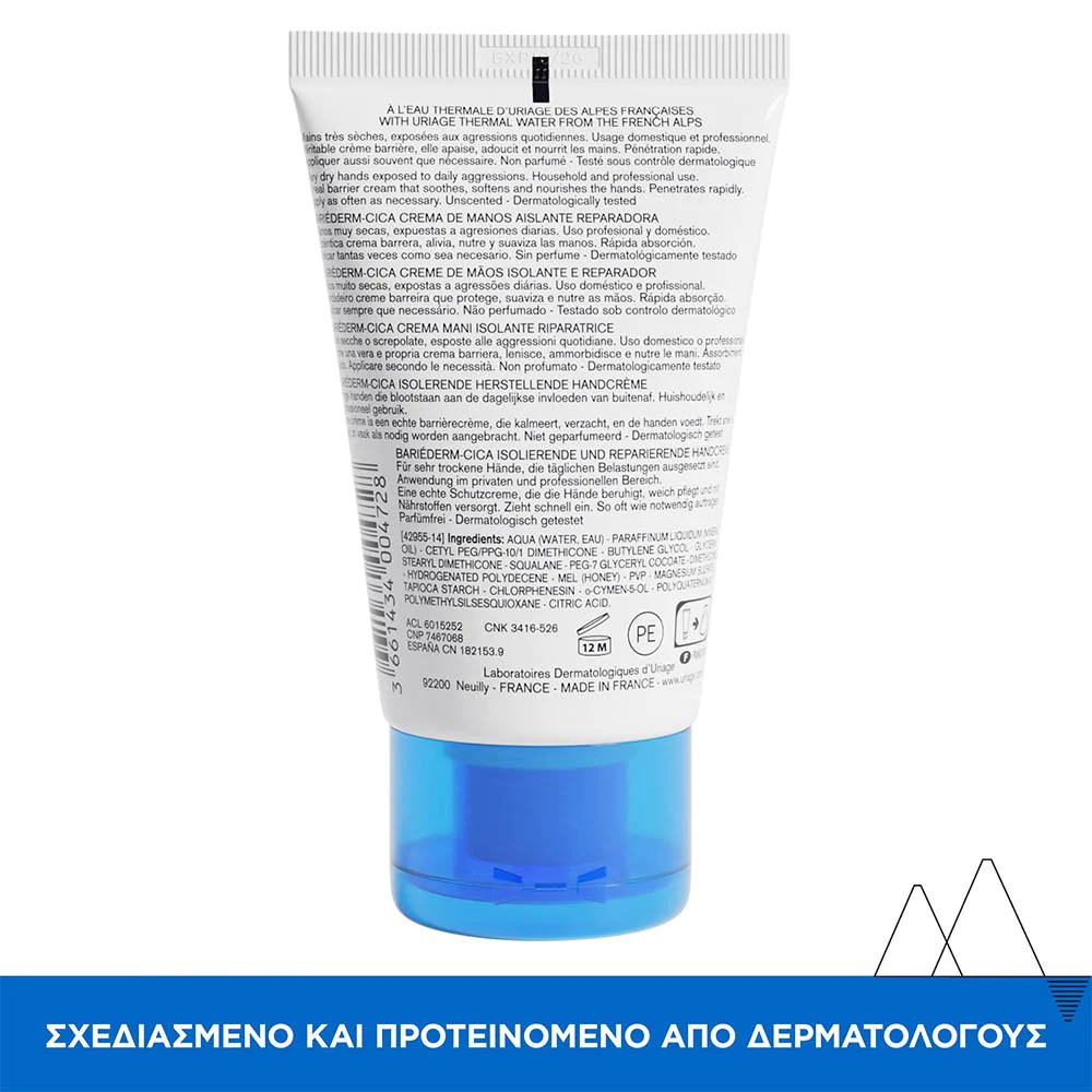 Uriage Bariederm-Cica Hand Cream Μονωτική & Αναπλαστική Κρέμα Χεριών, 50ml Uriage Bariederm-Cica Hand Cream Μονωτική & Αναπλαστική Κρέμα Χεριών, 50ml