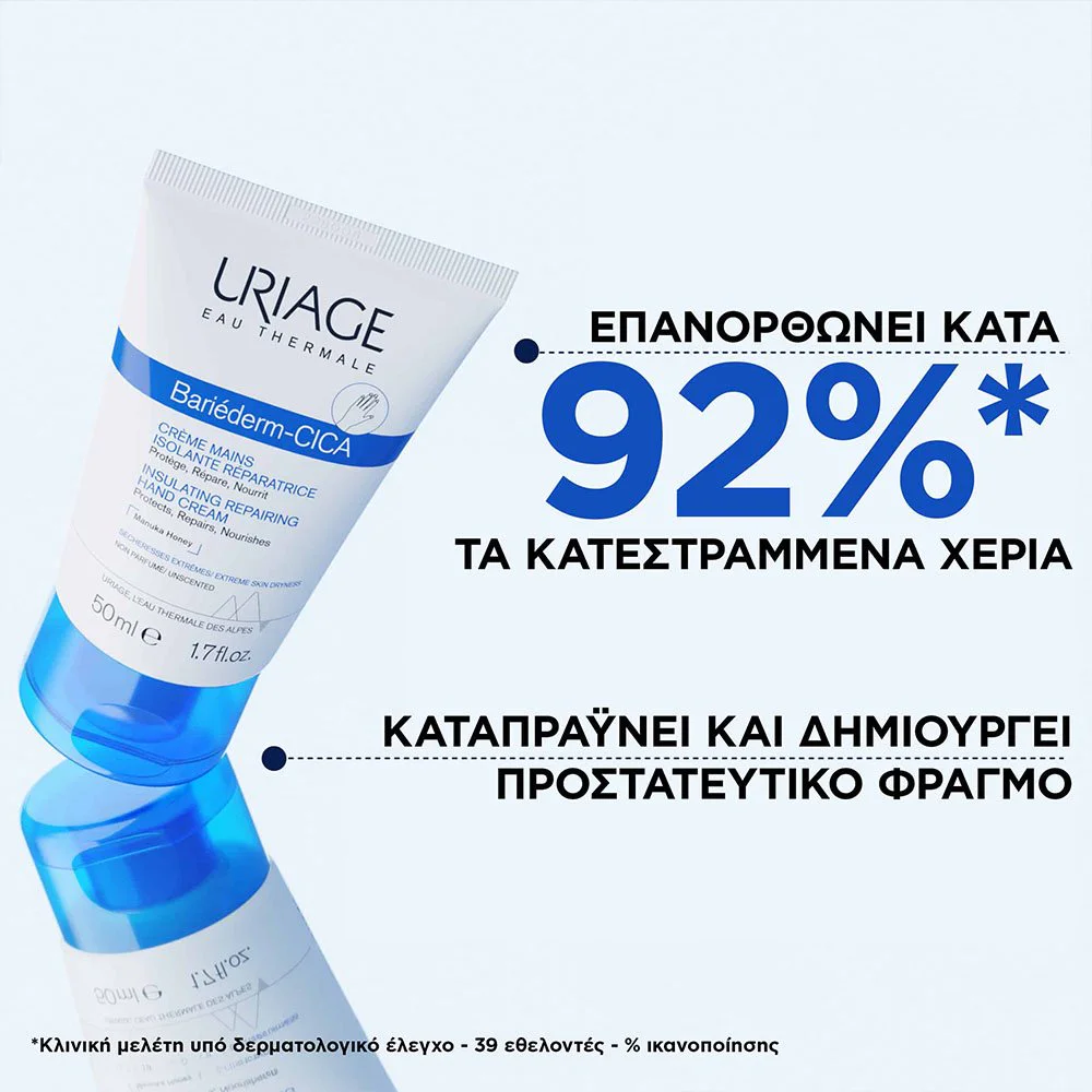 Uriage Bariederm-Cica Hand Cream Μονωτική & Αναπλαστική Κρέμα Χεριών, 50ml Uriage Bariederm-Cica Hand Cream Μονωτική & Αναπλαστική Κρέμα Χεριών, 50ml