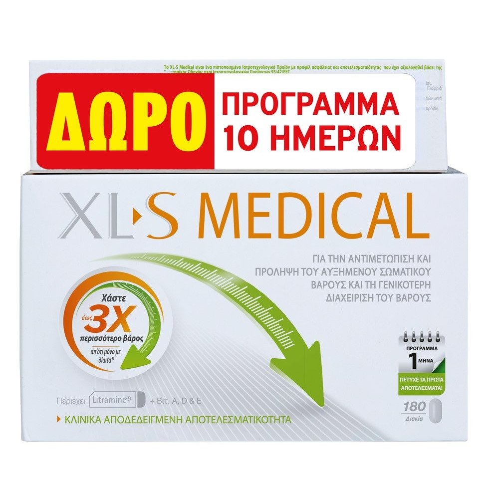 XLS Medical Promo 3+1 Δώρο Fat Binder Χάπια Αδυνατίσματος, 240caps