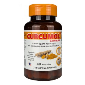 Medichrom Curcumol Συμπλήρωμα Διατροφής για την Ομαλή Λειτουργία του Οργανισμού & των Αρθρώσεων, 60κάψουλες