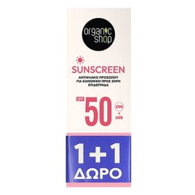 Organic Shop Promo Αντηλιακό Προσώπου SPF50 για Κανονική έως Ξηρή Επιδερμίδα, 2x50ml