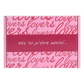 Aloe Colors Gift Box Lovers Πες Το Μ Ένα Κουτί, 1σετ