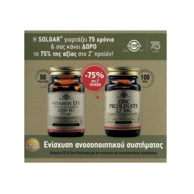 Solgar Promo 75 Years -75% στο 2ο προϊόν Vitamin D3 2200iu, 50caps & Zinc Picolinate 22mg, 100tabs