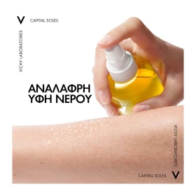 Vichy Capital Soleil Hydrating SPF30 Protective Solar Water Αντηλιακό Νερό Προστασίας &amp; Ενυδάτωσης με Υαλουρονικό Οξύ, 200ml