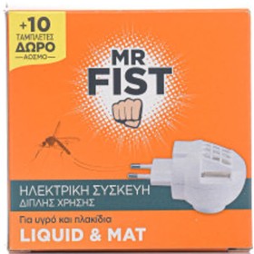 MR FIST ΗΛΕΚΤΡΙΚΗ ΣΥΣΚΕΥΗ ΓΙΑ ΠΑΣΤΙΛΙΑ ΚΑΙ ΥΓΡΟ