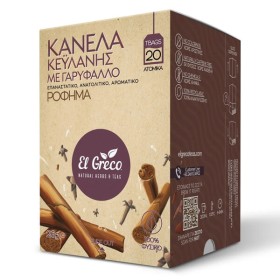 EL GRECO ΤΣΑΙ ΚΑΝΕΛΑ ΚΕΫΛΑΝΗΣ (20x1,3gr.) - (ΓΑΡΥΦΑΛΛΟ)