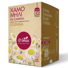 EL GRECO ΧΑΜΟΜΗΛΙ (10x1gr.) - (ΣΑΦΡΑΝ)