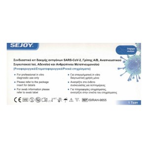 Sejoy Rapid Test Κιτ Αντιγόνων γαι SARS-CoV-2, Γρίπης Α/Β, Αναπνευστικού Συγκυτιακού Ιού, Αδενοϊού και Ανθρώπινου Μεταπνευμονοϊού