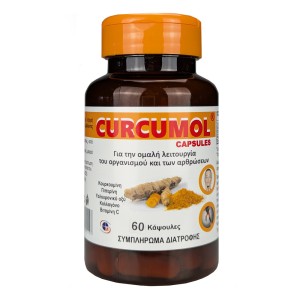 Medichrom Curcumol Συμπλήρωμα Διατροφής για την Ομαλή Λειτουργία του Οργανισμού & των Αρθρώσεων, 60κάψουλες