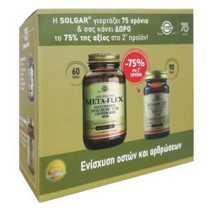 Solgar Promo Meta-Flex & Vitamin D3 200IU (55μg) Συμπλήρωμα για την Υγεία των Οστών, 60tabs & 50caps