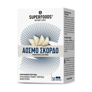 Superfoods  Σκόρδο Άοσμο Eubias™ Τροφή για την Υπέρταση 300mg , 50 κάψουλες