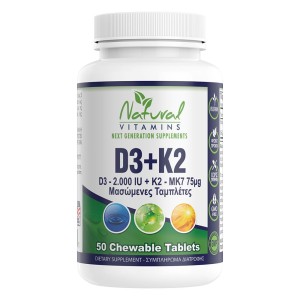 Natural Vitamins D3 (2000 IU) + K2 75μg), 50 Μασώμενες Ταμπλέτες