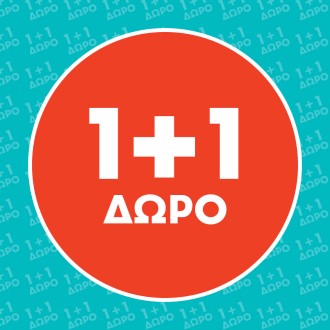 1+1 Δώρο