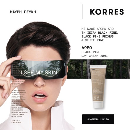 Με αγορά από την σειρά Black Pine, White Pine, Black Pine Primus, δώρο Black Pine Day cream 20mL.